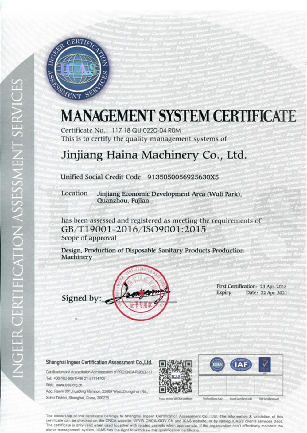 Сертификат ISO9001 на оборудование для подгузников Haina